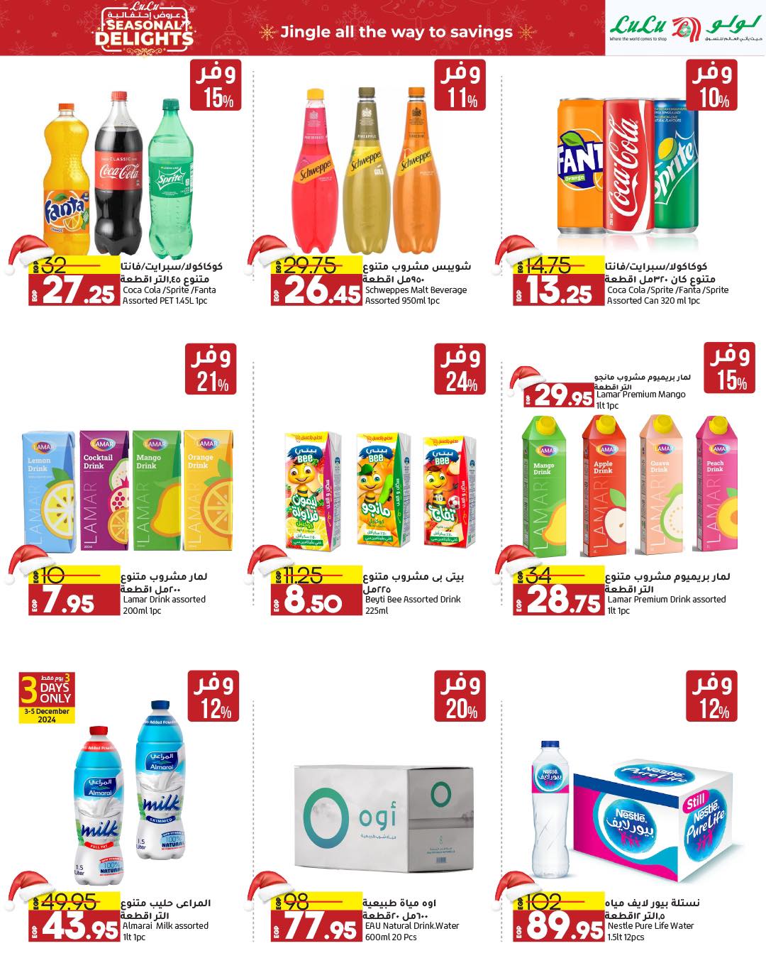 lulu-hypermarket offers from 3dec to 14dec 2024 عروض لولو هايبر ماركت من 3 ديسمبر حتى 14 ديسمبر 2024 صفحة رقم 37